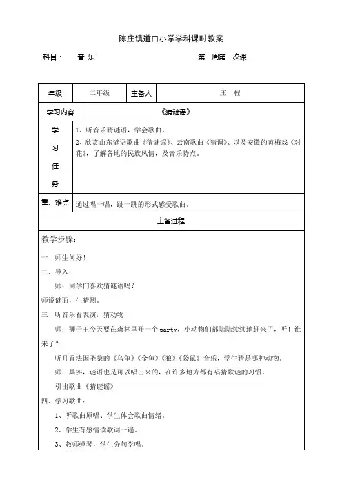 《猜谜谣》