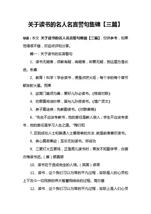关于读书的名人名言警句集锦【三篇】