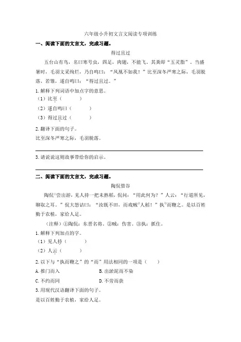 六年级下语文试卷小升初文言文阅读专项训练(含答案)统编版