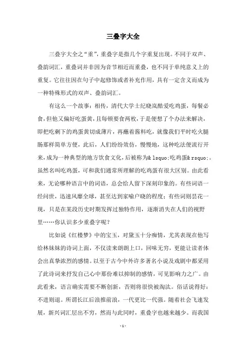 三叠字大全
