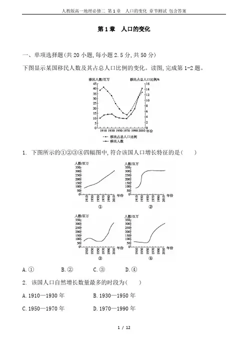 人教版高一地理必修二 第1章  人口的变化 章节测试 包含答案