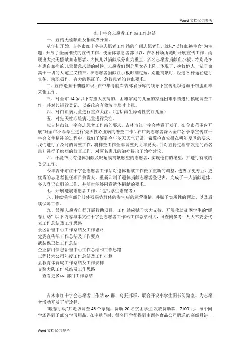 红十字会志愿者工作站工作总结