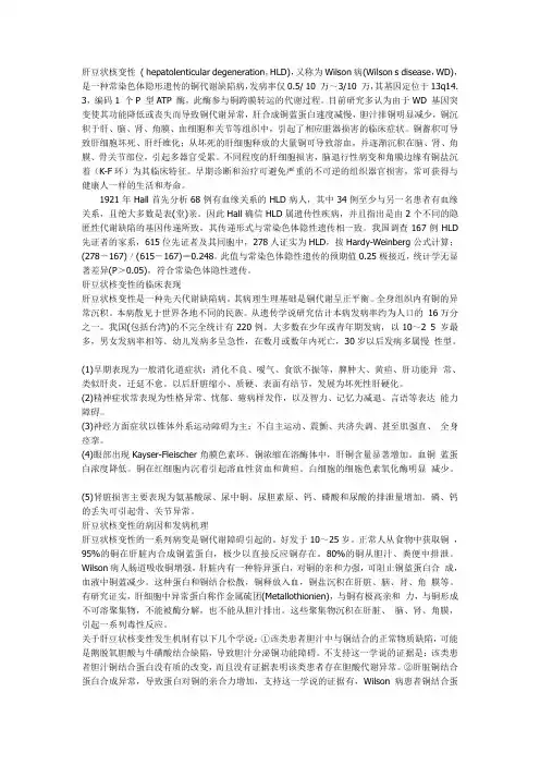 肝豆状核变性