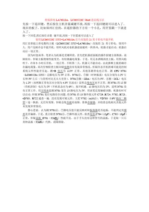 组装机LC863528c LA76818a彩电进总线方法
