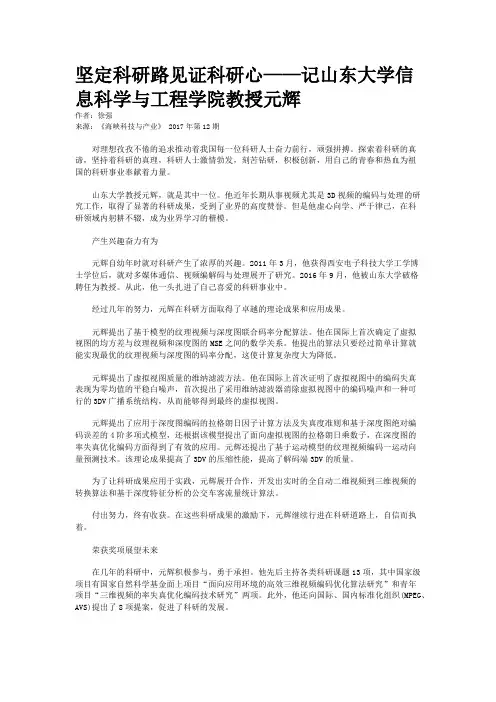 坚定科研路见证科研心——记山东大学信息科学与工程学院教授元辉
