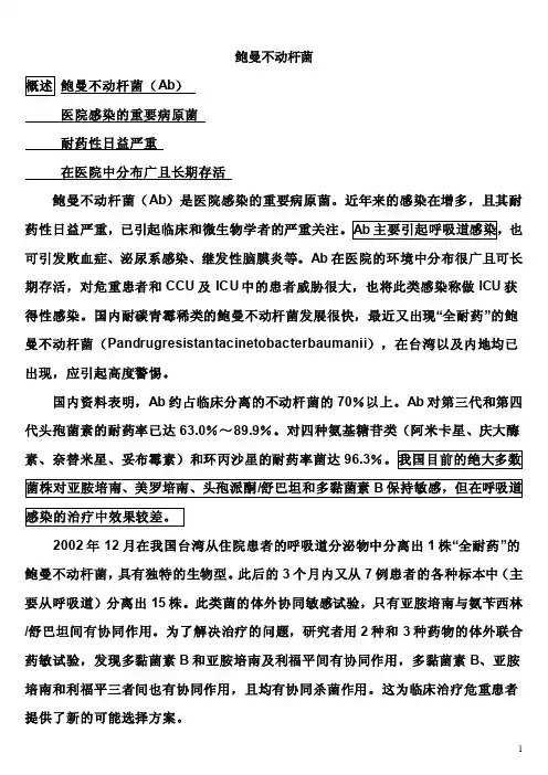 鲍曼不动杆菌