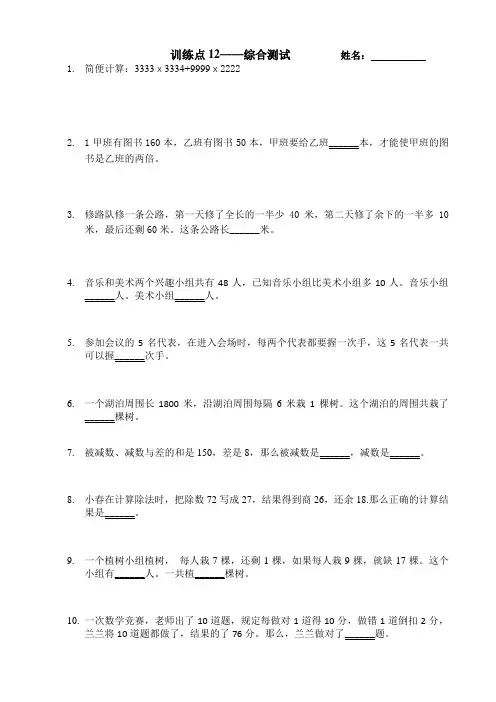 三年级奥数--12