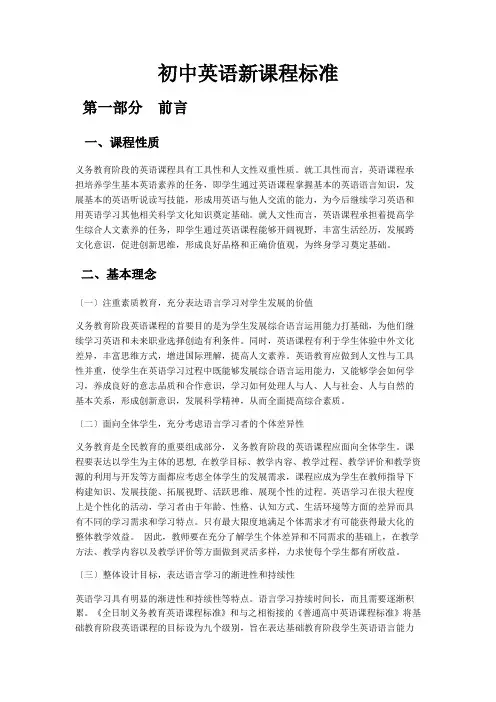 初中英语新课程标准