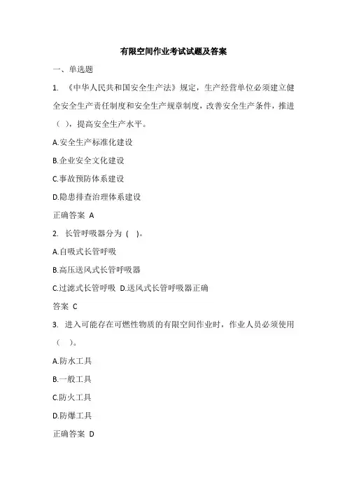 有限空间作业考试试题及答案