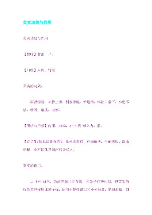 芡实功效与作用