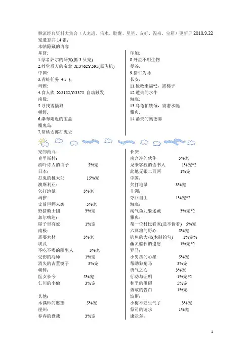 飘流经典资料大集合