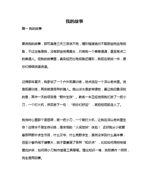 作文《我的故事》