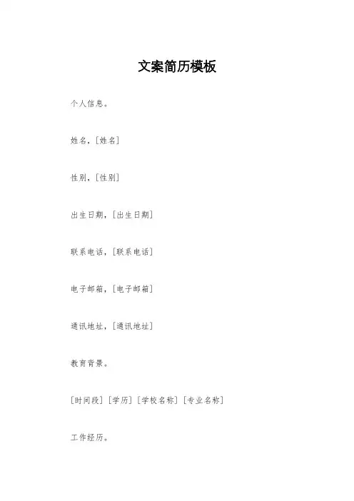 文案简历模板