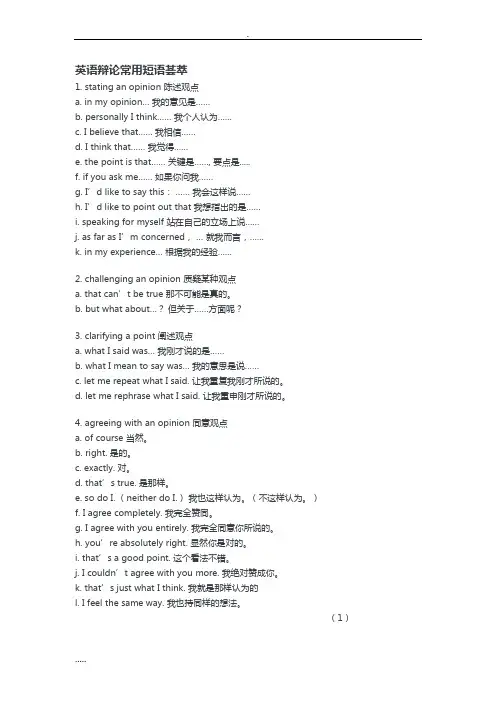 英语辩论常用短语荟萃