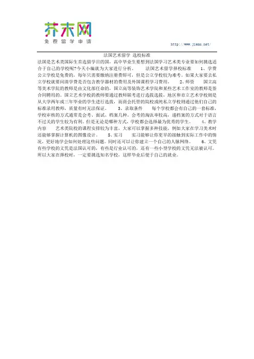 法国艺术留学 选校标准