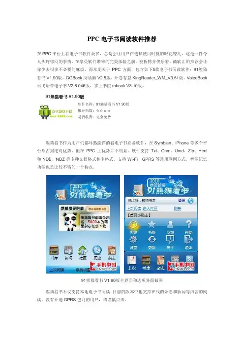PPC电子书阅读软件推荐
