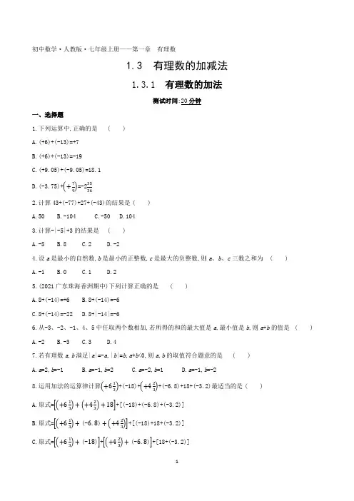 2022人教版初中数学七年级上册练习题--有理数的加法