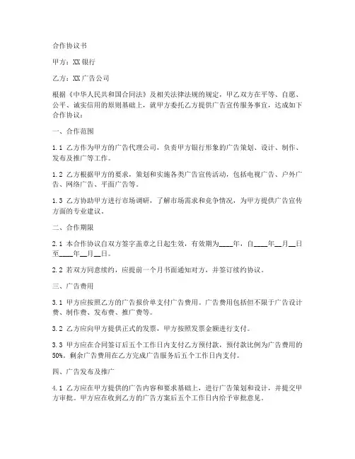 银行与广告公司合作协议书