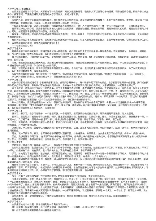 关于学习作文（集锦15篇）