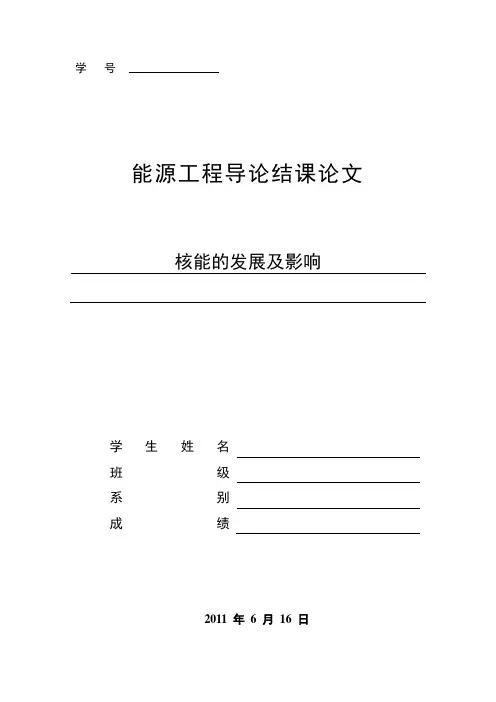 能源工程导论结课论文