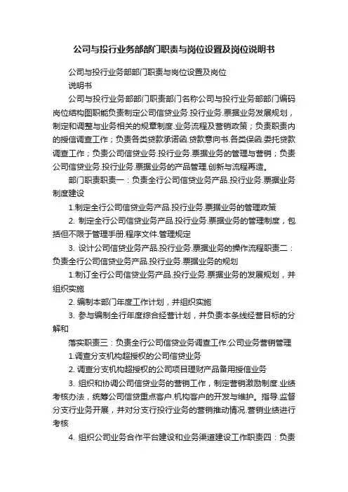 公司与投行业务部部门职责与岗位设置及岗位说明书