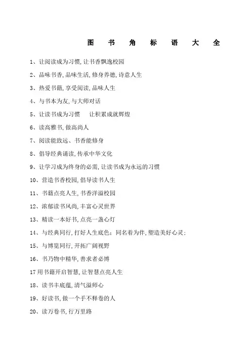 图书角标语大全