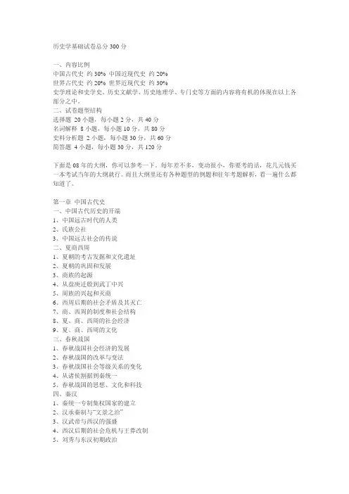 历史学考研必看_绝对经典__(包含历史学名词解释高分技巧)