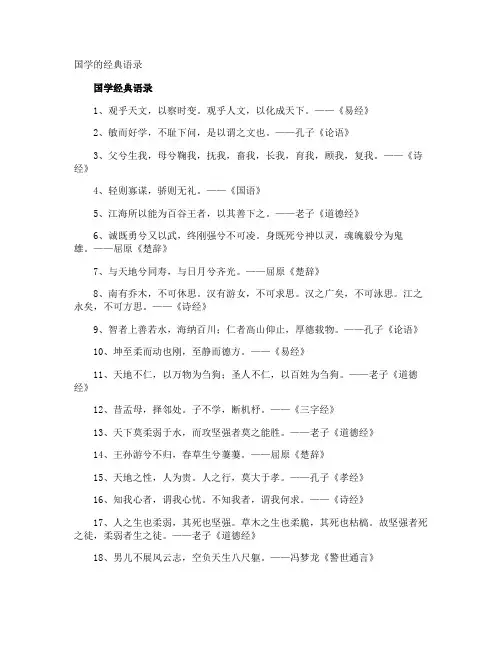 国学的经典语录