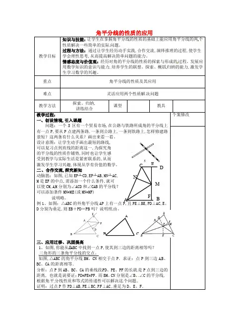 八年级数学下册 第1章 直角三角形 1.4 角平分线的性质教案2 (新版)湘教版