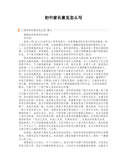 初中家长意见怎么写