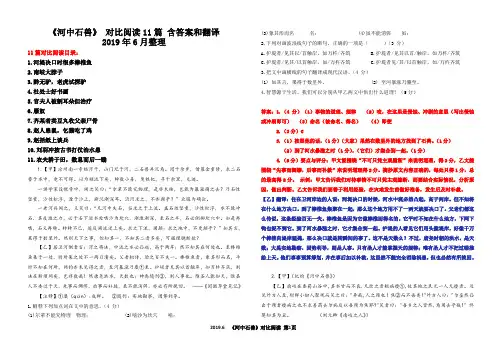 对比阅读 最新 最完整