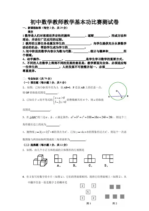 初中数学教师教学基本功比赛测试卷