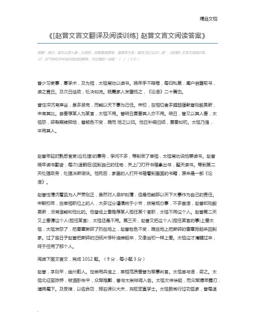 [赵普文言文翻译及阅读训练] 赵普文言文阅读答案