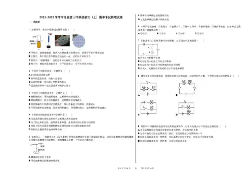 2021-2022学年-有答案-河北省唐山市某校初三(上)期中考试物理试卷