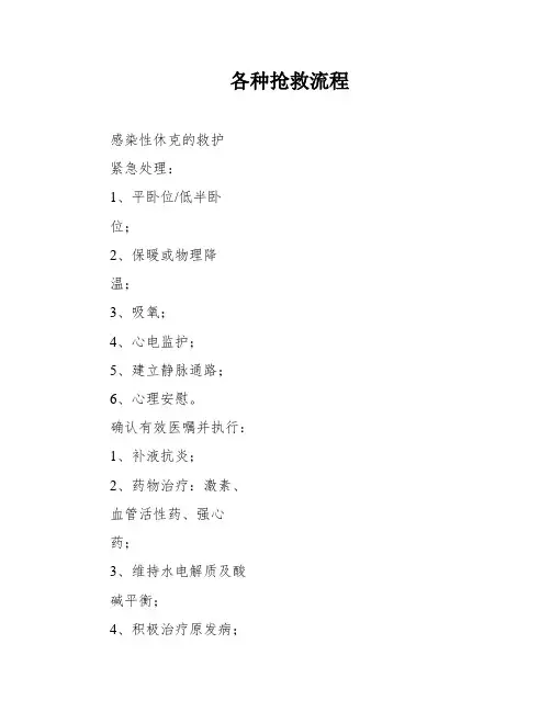 各种抢救流程