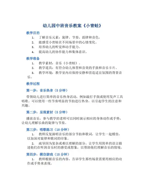 幼儿园中班音乐教案《小青蛙》含反思