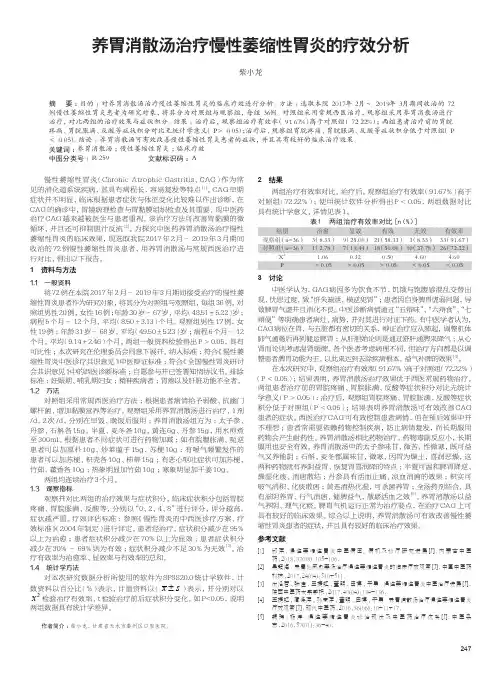 养胃消散汤治疗慢性萎缩性胃炎的疗效分析