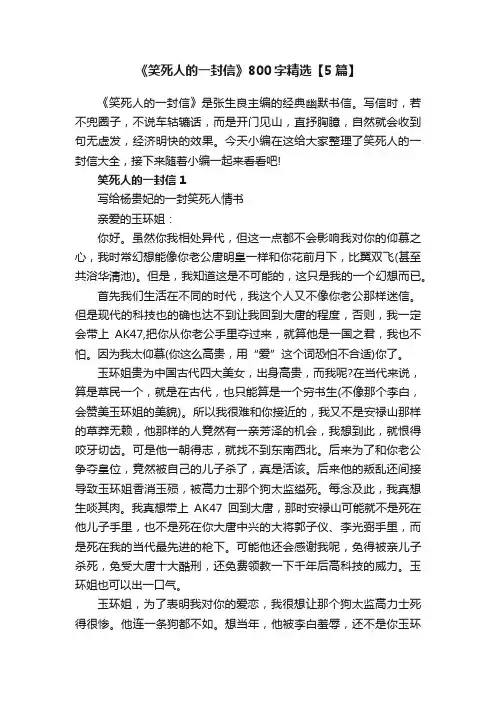 《笑死人的一封信》800字精选【5篇】
