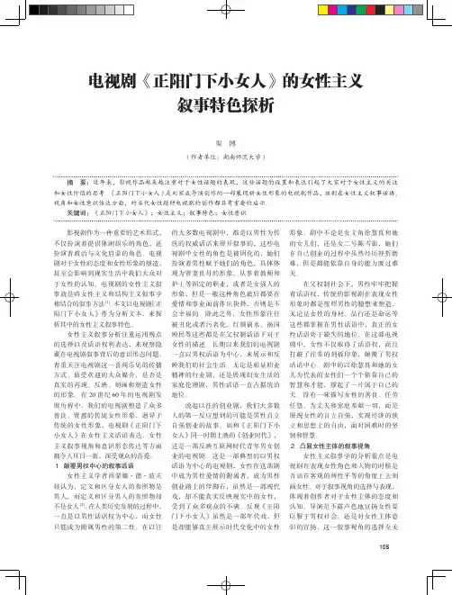 电视剧《正阳门下小女人》的女性主义叙事特色探析