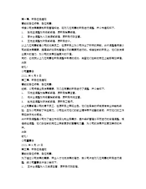 职务任免通知范文4篇