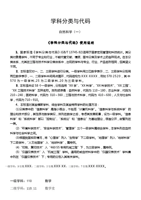 学科分类号-3