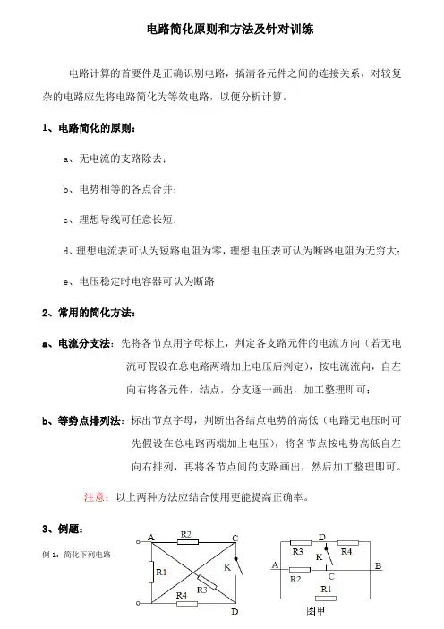 人教版选修3-1   第二章  恒定电流  专题：电路简化原则和方法及针对训练