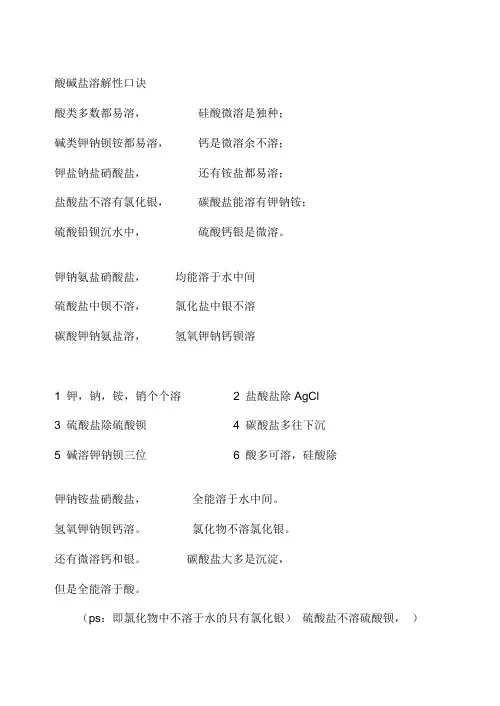 酸碱盐溶解性口诀