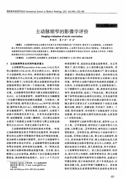 主动脉缩窄的影像学评价