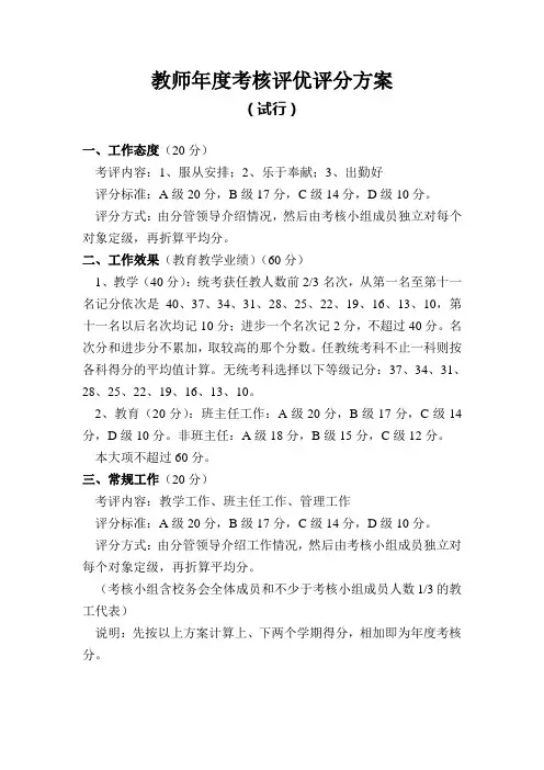 年度考核评优评分标准