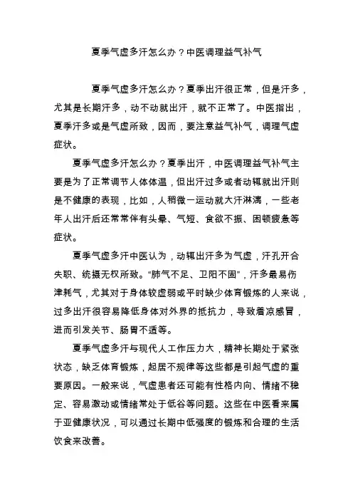 夏季气虚多汗怎么办？中医调理益气补气
