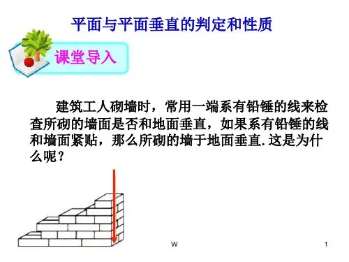 平面与平面垂直的判定和性质