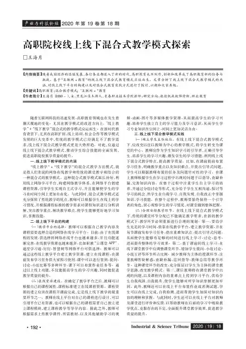 高职院校线上线下混合式教学模式探索