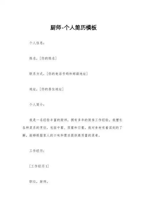 厨师-个人简历模板