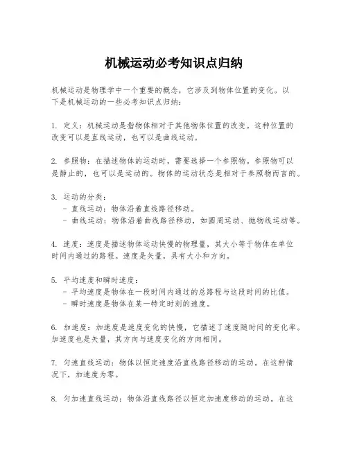 机械运动必考知识点归纳